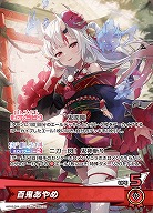 百鬼あやめ 【hBP06-004OSR】